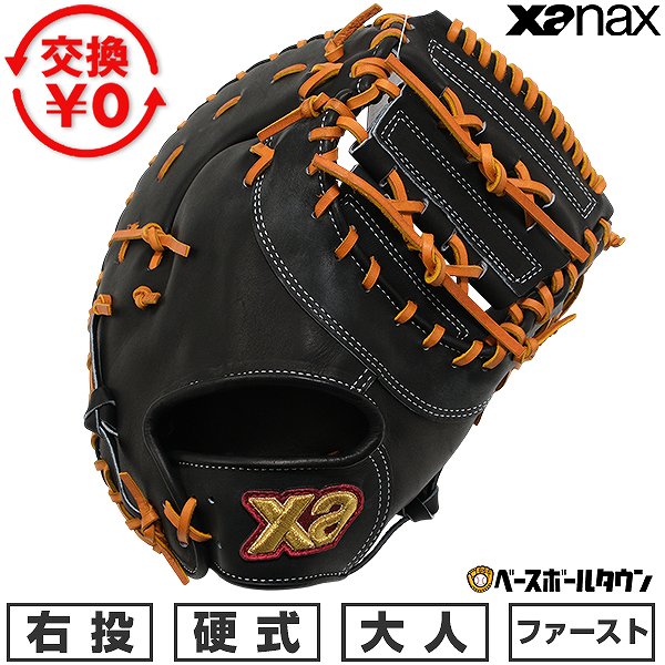 【交換送料無料】 野球 ファーストミット 硬式 スペクタスファーストミット ザナックス XANAX 一塁手用 右投用 FO1型 BHFFO1S 高校野球 一般 グローブ グラブ 日本製 型付け可能(G) キャッチボール 【365日あす楽対応】 楽天スーパーSALE RakutenスーパーSALE