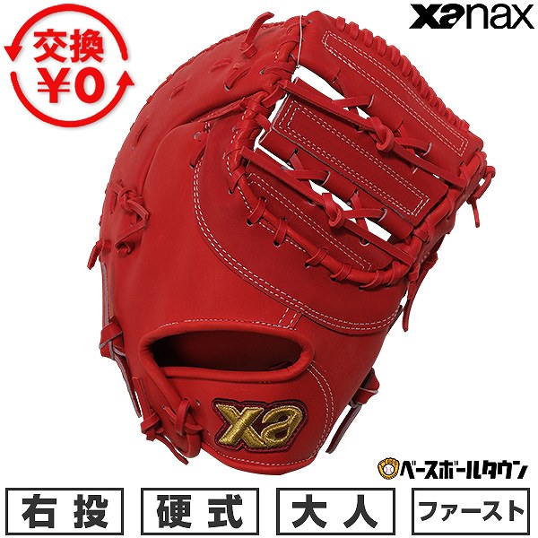 【交換送料無料】 野球 ファーストミット 硬式 スペクタスファーストミット ザナックス XANAX 一塁手用 右投用 FO1型 BHFFO1S 高校野球 一般 グローブ グラブ 日本製 型付け可能(G) キャッチボール 【365日あす楽対応】 楽天スーパーSALE RakutenスーパーSALE