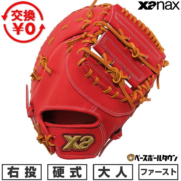 【交換送料無料】 野球 ファーストミット 硬式 スペクタスファーストミット ザナックス XANAX 一塁手用 右投用 FO1型 BHFFO1S 高校野球 一般 グローブ グラブ 日本製 型付け可能(G) キャッチボール 【365日あす楽対応】 楽天スーパーSALE RakutenスーパーSALE