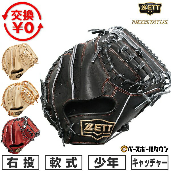 楽天市場】zett キャッチャーミット ネオステイタスの通販