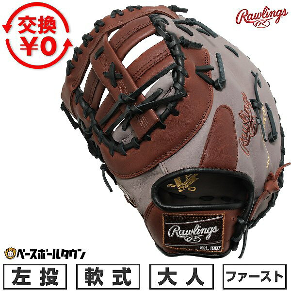 First Baseman - 【交換往復送料無料】 野球 ファーストミット 軟式 大人 左投げ ローリングス Rawlings HYPER TECH COLOR SYNC 一塁手用 サイズ11.75 GR6HTCM535-GRYBR-RH 2026年NEWモデル 型付け可能(G) キャッチボール 草野球