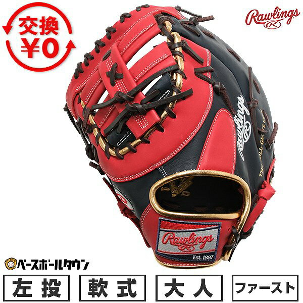 【交換往復送料無料】 野球 ファーストミット 軟式 大人 左投げ ローリングス Rawlings HYPER TECH COLOR SYNC 一塁手用 サイズ11.75 GR6HTCM535-NSC-RH 2026年NEWモデル 型付け可能(G) キャッチボール 草野球