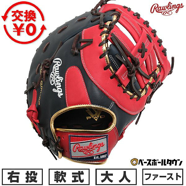楽天市場】ローリングス ファーストミット（カラーネイビー）（野球