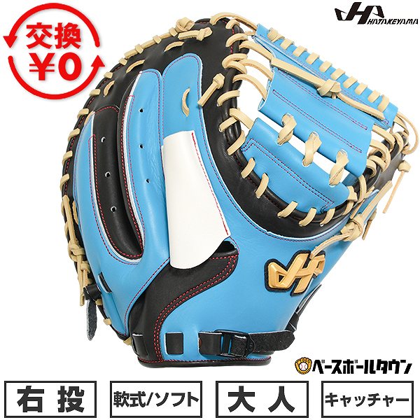 【年末年始も毎日出荷】 【交換送料無料】 野球 軟式 ソフトボール キャッチャーミット 捕手用 大人 ミット 右投げ ハタケヤマ PRO-M3D キャッチャー用 水色×ブラック M3型 展示会限定モデル 型付け可能(G) 草野球 キャッチボール 2026年SS 【365日あす楽対応】