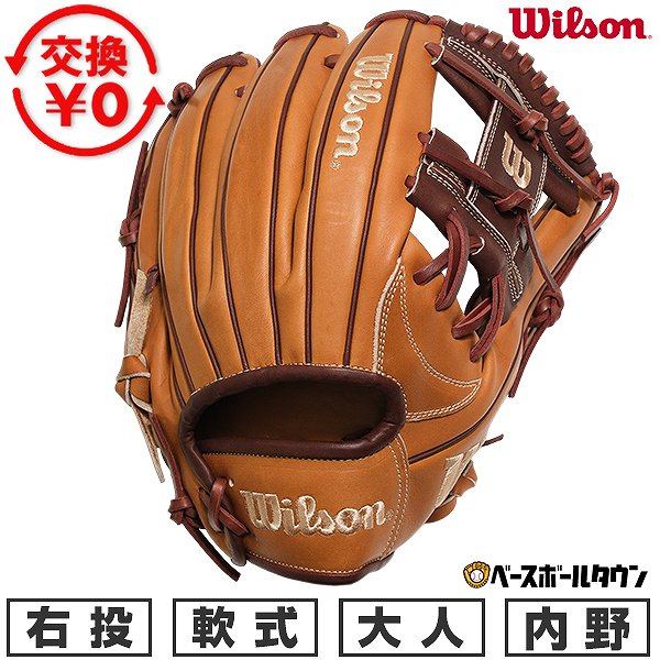 【交換往復送料無料】 野球 グローブ 軟式 大人 右投げ ウィルソン Wilson 一般用 ワナビー ヒーロー デュアル Wannabe Hero DUAL 87型 内野手用 サイズ： 11.75 WBW1037-90 型付け可能(G) 【365日あす楽対応】