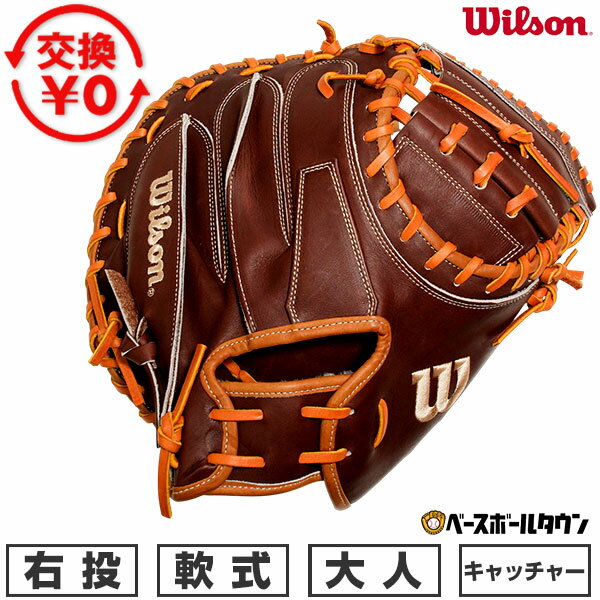 【年末年始も毎日出荷】 【交換往復送料無料】 野球 キャッチャーミット 軟式 大人 右投げ ウィルソン Wilson 一般用 ワナビー ヒーロー Wannabe Hero CM33型 捕手用 WBW1038-40 型付け可能(G) 【365日あす楽対応】