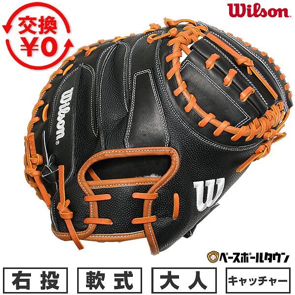 【年末年始も毎日出荷】 【交換往復送料無料】 野球 キャッチャーミット 軟式 大人 右投げ ウィルソン Wilson 一般用 ワナビー ヒーロー Wannabe Hero CM33型 捕手用 WBW1038-42 型付け可能(G) 【365日あす楽対応】