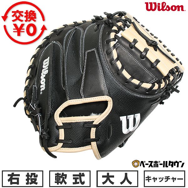 【年末年始も毎日出荷】 【交換往復送料無料】 野球 キャッチャーミット 軟式 大人 右投げ ウィルソン Wilson 一般用 ワナビー ヒーロー Wannabe Hero CM33型 捕手用 WBW1038-44 型付け可能(G) 【365日あす楽対応】
