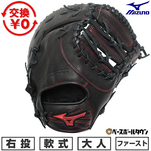【交換往復送料無料】 ソフトボール キャッチャーミット ファーストミット 捕手・一塁手兼用 大人 右投げ ミズノ MIZUNO WILL DRIVE RED 1AJCS34600-09 型付け可能(G) 2026年NEWモデル 【365日あす楽対応】