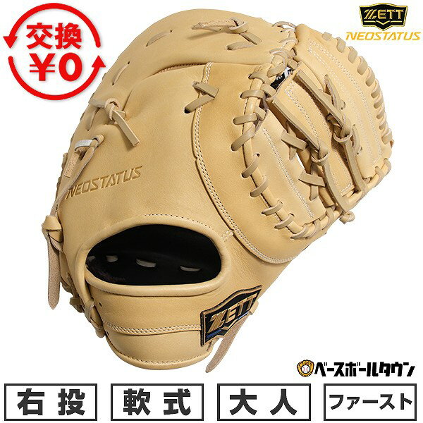 First Baseman - 【GWも毎日出荷】 【交換往復送料無料】 野球 ファーストミット 軟式 大人 右投げ ゼット ZETT ネオステイタスシリーズ 一塁手用 BRF362613-3200 型付け可能(G) 2026年NEWモデル 【365日あす楽対応】