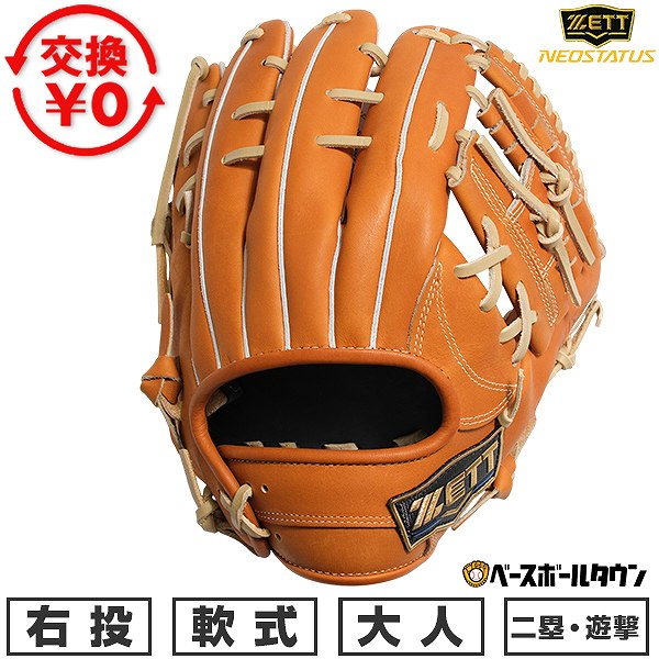 【交換往復送料無料】 野球 グローブ 軟式 大人 右投げ ゼット ZETT ネオステイタス LE シリーズ 二塁手用 遊撃手用 サイズ：4 ゴールドブラウン×パステルブラウン BRG312640-3432 型付け可能(G) 2026年NEWモデル 【365日あす楽対応】