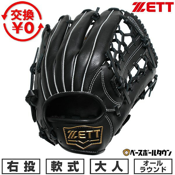 【交換往復送料無料】 野球 グローブ 軟式 大人 右投げ ゼット ZETT ソフトステアシリーズ オールラウンド サイズ：5 ブラック BRG352630-1900 型付け可能(G) 2026年NEWモデル 【365日あす楽対応】