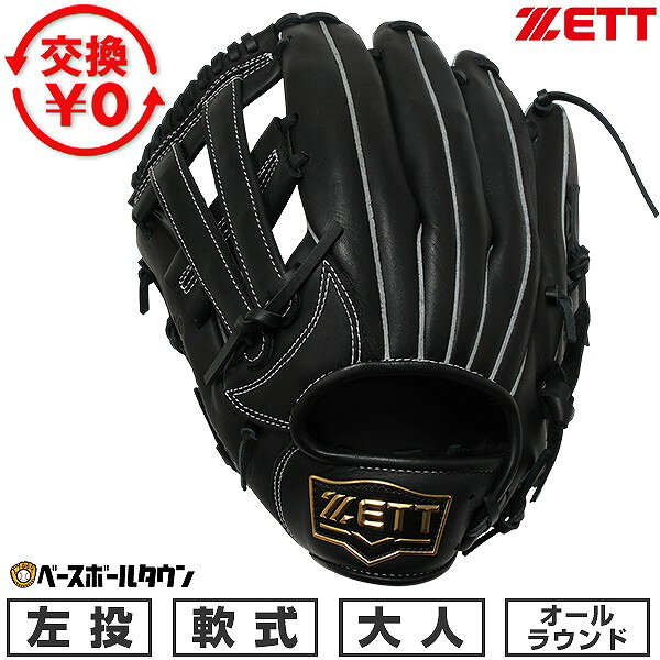 乐天商城 - 【交換往復送料無料】 野球 グローブ 軟式 大人 左投げ ゼット ZETT ソフトステアシリーズ オールラウンド サイズ：6 ブラック BRG352640-1900 型付け可能(G) 2026年NEWモデル 【365日あす楽対応】