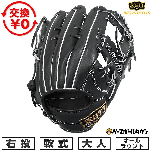 【3連休も毎日出荷】 【交換往復送料無料】 野球 グローブ 軟式 大人 右投げ ゼット ZETT ネオステイタスシリーズ オールラウンド サイズ：4 ブラック BRG362610-1900 型付け可能(G) 2026年NEWモデル 【365日あす楽対応】