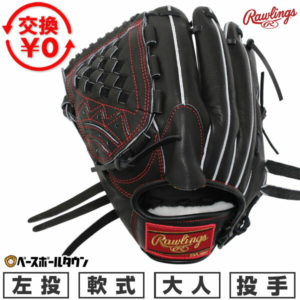 Rakuten - 【交換往復送料無料】 野球 グローブ 軟式 大人 左投げ ローリングス Rawlings HOH PRO EXCEL 投手用 サイズ11.5 ブラック GR6HEA14-B-RH 2026年NEWモデル 型付け可能(G) キャッチボール 草野球