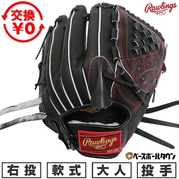 Pitcher - 【交換往復送料無料】 野球 グローブ 軟式 大人 右投げ ローリングス Rawlings HOH PRO EXCEL 投手用 サイズ11.5 ブラック GR6HEA14-B 2026年NEWモデル 型付け可能(G) キャッチボール 草野球