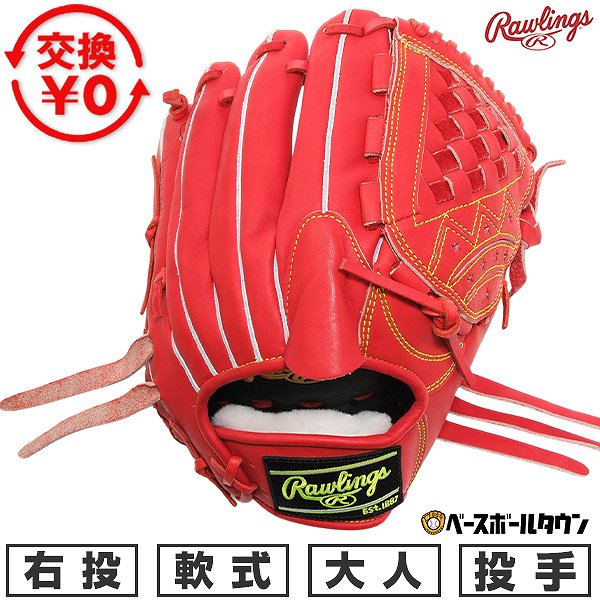 楽天市場】野球 グローブ 軟式 ローリングス 赤の通販