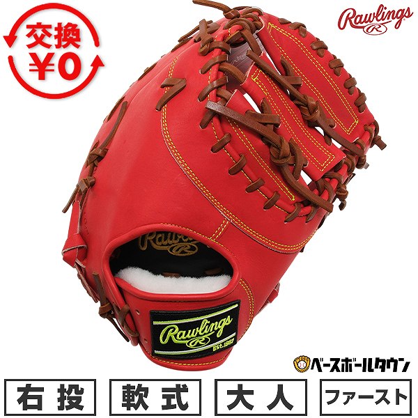 Other - 【交換往復送料無料】 野球 ファーストミット 軟式 大人 右投げ ローリングス Rawlings HOH PRO EXCEL 一塁手用 サイズ11.75 GR6HEM535-ROR 2026年NEWモデル 型付け可能(G)