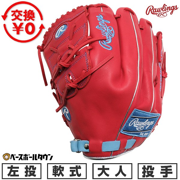 Rakuten - 【交換往復送料無料】 野球 グローブ 軟式 大人 左投げ ローリングス Rawlings HOH MLB COLOR SYNC 投手用 サイズ11.75 Cブルー/スカーレット GR6HMJ205FB-CBSC-RH 2026年NEWモデル 型付け可能(G)