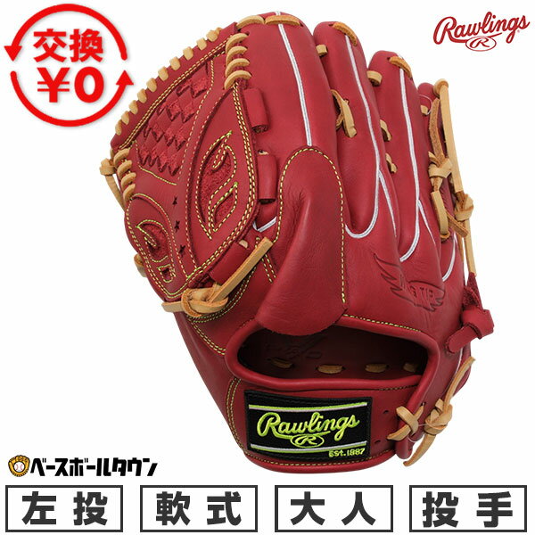 【交換往復送料無料】 野球 グローブ 軟式 大人 左投げ ローリングス Rawlings HYPER TECH R2G 投手用 サイズ11.75 ワイン GR6HTA15W-W..