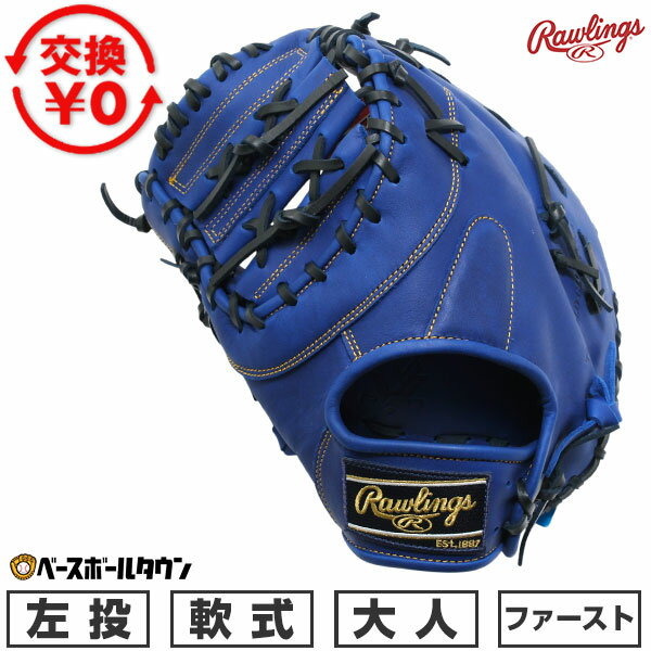 First Baseman - 【交換往復送料無料】 野球 ファーストミット 軟式 大人 左投げ ローリングス Rawlings HYPER TECH R2G 一塁手用 サイズ11.75 GR6HTM535-IND-RH 2026年NEWモデル 型付け可能(G) キャッチボール 草野球