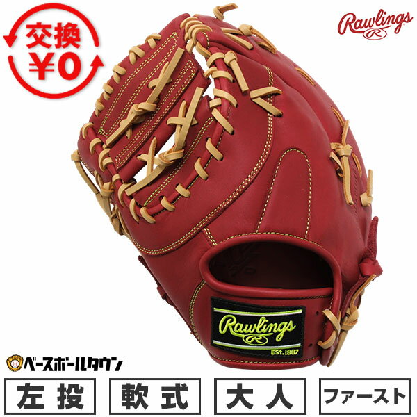First Baseman - 【交換往復送料無料】 野球 ファーストミット 軟式 大人 左投げ ローリングス Rawlings HYPER TECH R2G 一塁手用 サイズ11.75 GR6HTM535-WIN-RH 2026年NEWモデル 型付け可能(G) キャッチボール 草野球