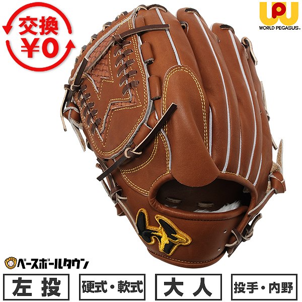 【交換往復送料無料】 野球 グローブ 硬式・軟式兼用 大人 左投げ ワールドペガサス WORLD PEGASUS グランドペガサス TOP 投手用 サイズ9 WGN6PT11 2026年NEWモデル 高校野球対応 キャッチボール 草野球 型付け可能(G) 【365日あす楽対応】