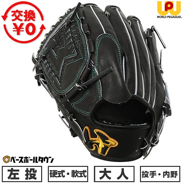 【交換往復送料無料】 野球 グローブ 硬式・軟式兼用 大人 左投げ ワールドペガサス WORLD PEGASUS グランドペガサス TOP 投手用 サイズ9 WGN6PT11 2026年NEWモデル 高校野球対応 キャッチボール 草野球 型付け可能(G) 【365日あす楽対応】