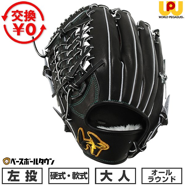 Rakuten - 【交換往復送料無料】 野球 グローブ 硬式・軟式兼用 大人 左投げ ワールドペガサス WORLD PEGASUS グランドペガサス TOP オールラウンド用 サイズ9 WGN6PT1K 2026年NEWモデル 高校野球対応 キャッチボール 草野球 型付け可能(G) 【365日あす楽対応】