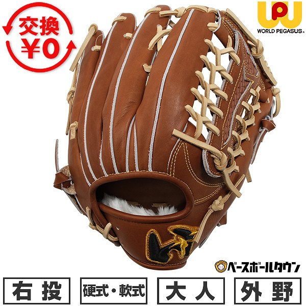 【3連休も毎日出荷】 【交換往復送料無料】 野球 グローブ 硬式・軟式兼用 大人 右投げ ワールドペガサス WORLD PEGASUS グランドペガサス TOP 外野手用 サイズ13 WGN6PT8 2026年NEWモデル 高校野球対応 キャッチボール 草野球 型付け可能(G) 【365日あす楽対応】
