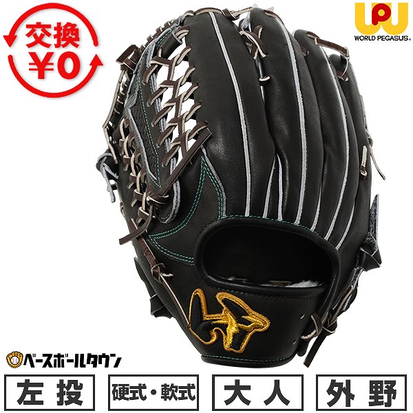 【3連休も毎日出荷】 【交換往復送料無料】 野球 グローブ 硬式・軟式兼用 大人 左投げ ワールドペガサス WORLD PEGASUS グランドペガサス TOP 外野手用 サイズ13 WGN6PT8 2026年NEWモデル 高校野球対応 キャッチボール 草野球 型付け可能(G) 【365日あす楽対応】