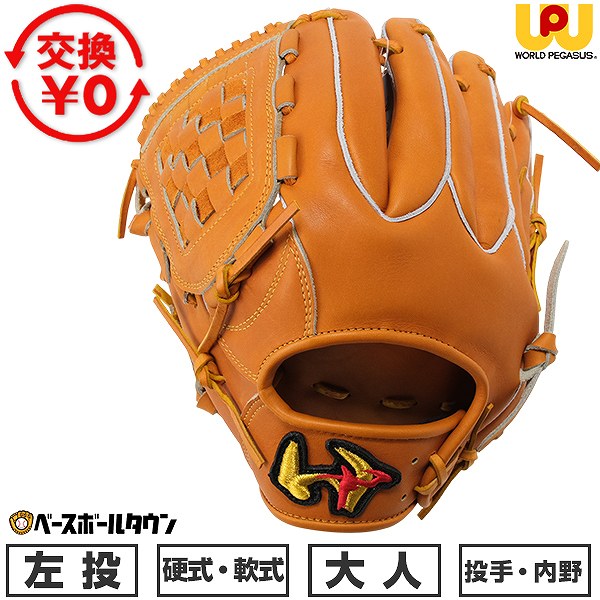 【交換往復送料無料】 野球 グローブ 硬式・軟式兼用 大人 左投げ ワールドペガサス WORLD PEGASUS スペシャルオーダー 桑田真澄モデル 投手・内野手兼用 サイズ8 日本製 WGN6SOMK 2026年NEWモデル 高校野球対応 キャッチボール 草野球 型付け可能(G) 【365日あす楽対応】