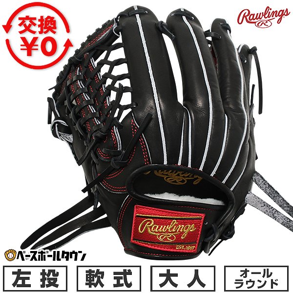 楽天市場】ローリングス 左 軟式グローブ hohの通販