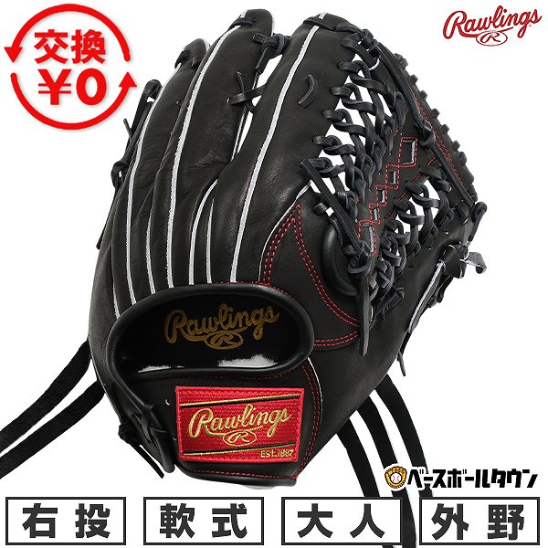 Outfielder - 【交換往復送料無料】 野球 グローブ 軟式 大人 右投げ ローリングス Rawlings HOH PRO EXCEL 外野手用 サイズ12.8 ブラック GR6HEY795-B 2026年NEWモデル 型付け可能(G)