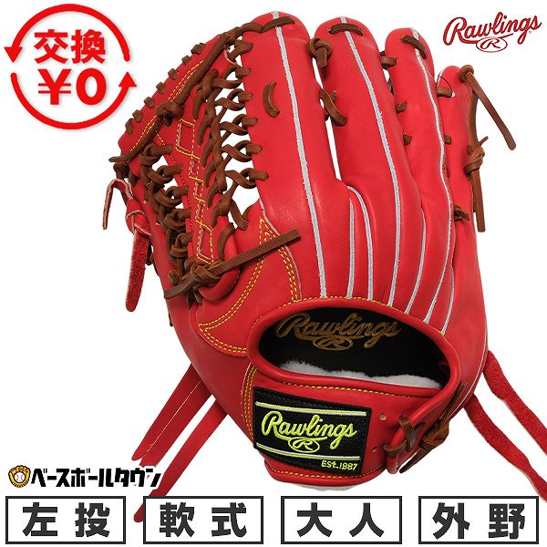 Outfielder - 【交換往復送料無料】 野球 グローブ 軟式 大人 左投げ ローリングス Rawlings HOH PRO EXCEL 外野手用 サイズ12.8 レッドオレンジ GR6HEY795-ROR-RH 2026年NEWモデル 型付け可能(G)