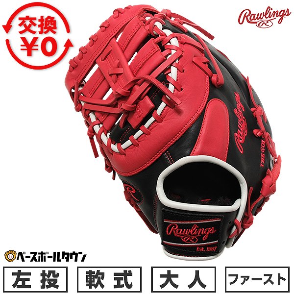 Rakuten - 【交換往復送料無料】 野球 ファーストミット 軟式 大人 左投げ ローリングス Rawlings HOH MLB COLOR SYNC 一塁手用 サイズ11.75 GR6HMM535-BSC-RH 2026年NEWモデル 型付け可能(G)