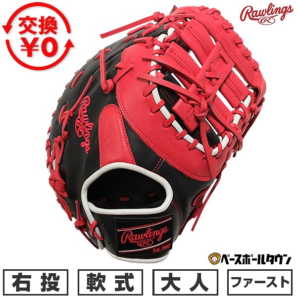 First Baseman - 【交換往復送料無料】 野球 ファーストミット 軟式 大人 右投げ ローリングス Rawlings HOH MLB COLOR SYNC 一塁手用 サイズ11.75 GR6HMM535-BSC 2026年NEWモデル 型付け可能(G)
