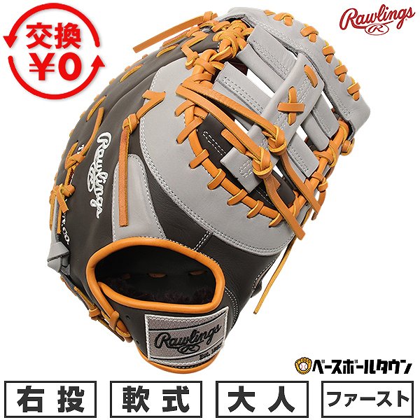 楽天市場】ローリングス ファーストミットの通販