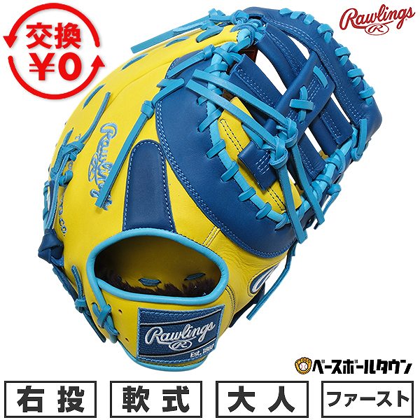 Rakuten - 【交換往復送料無料】 野球 ファーストミット 軟式 大人 右投げ ローリングス Rawlings HOH MLB COLOR SYNC 一塁手用 サイズ11.75 GR6HMM535-YRY 2026年NEWモデル 型付け可能(G)