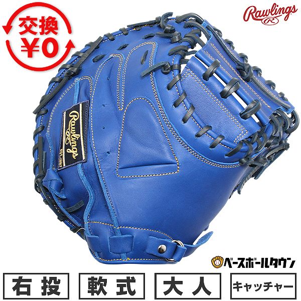 楽天市場】軟式 キャッチャーミット（カラーブルー）（グローブ