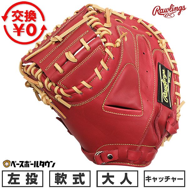 楽天市場】硬式 キャッチャーミット 左投げの通販