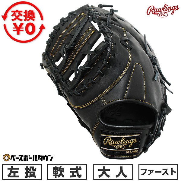 楽天市場】ファーストミット 軟式 左投げ（グローブ・ミット｜野球