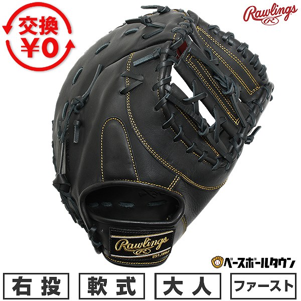 Rakuten - 【交換往復送料無料】 野球 ファーストミット 軟式 大人 右投げ ローリングス Rawlings HYPER TECH R2G 一塁手用 サイズ11.75 GR6HTM535-B 2026年NEWモデル 型付け可能(G) キャッチボール 草野球