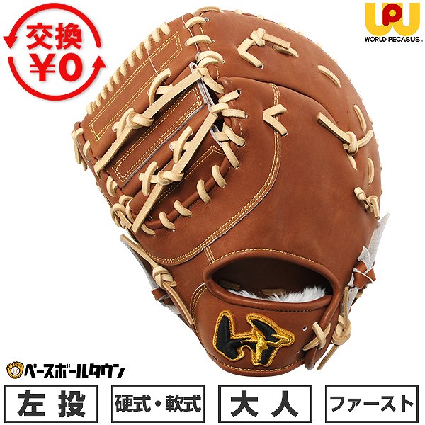 【交換往復送料無料】 野球 ファーストミット 硬式・軟式兼用 大人 左投げ ワールドペガサス WORLD PEGASUS グランドペガサス TOP 一塁手用 サイズ10 WGN6PT33 2026年NEWモデル 高校野球対応 キャッチボール 草野球 型付け可能(G) 【365日あす楽対応】