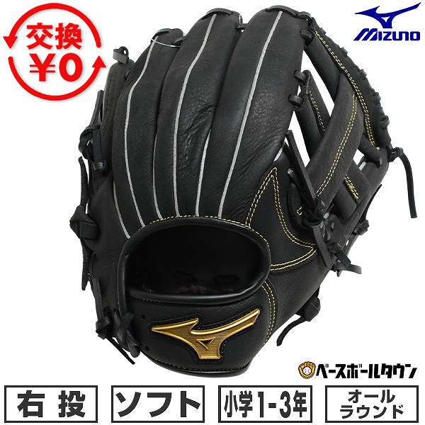 Rakuten - 【交換往復送料無料】 ソフトボール グローブ ジュニア 子供 キッズ 右投げ ミズノ MIZUNO Mz Softer オールラウンド サイズ：S 1年生 2年生 3年生 少年 ブラック 1AJGK34800-09 型付け可能(G) 2026年NEWモデル 【365日あす楽対応】 2026SS06 楽天スーパーSALE