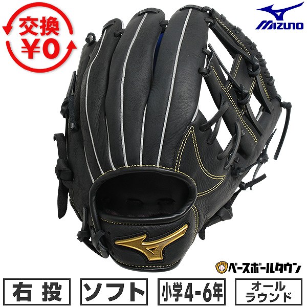 Rakuten - 【交換往復送料無料】 ソフトボール グローブ ジュニア 子供 キッズ 右投げ ミズノ MIZUNO Mz Softer オールラウンド サイズ：L 4年生 5年生 6年生 少年 ブラック 1AJGK34820-09 型付け可能(G) 2026年NEWモデル 【365日あす楽対応】 楽天スーパーSALE RakutenスーパーSALE