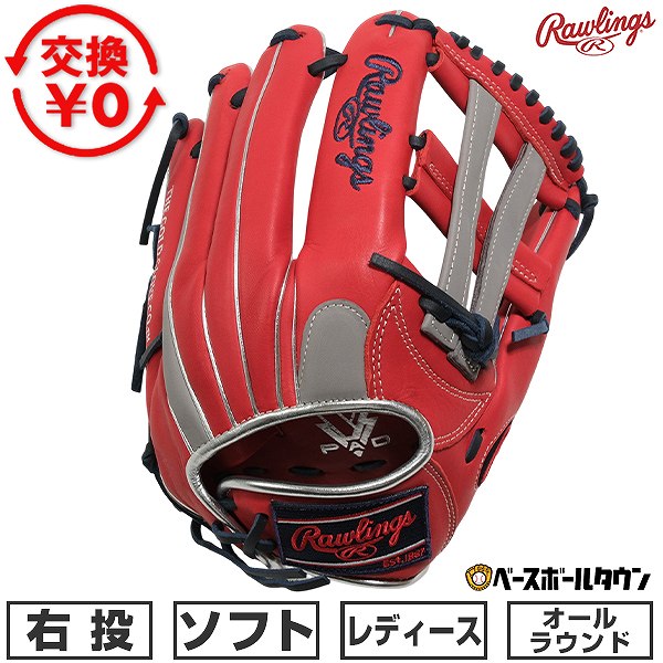 Rakuten - 【交換往復送料無料】 ソフトボール グローブ レディース 右投げ ローリングス Rawlings ソフト HOH DP COLORS オールラウンド 一塁手用 三塁手用 サイズ：11.75 スカーレット/グレー GS5HDS65-SC-GRY 型付け可能(G) 【365日あす楽対応】 2026SS06 楽天スーパーSALE