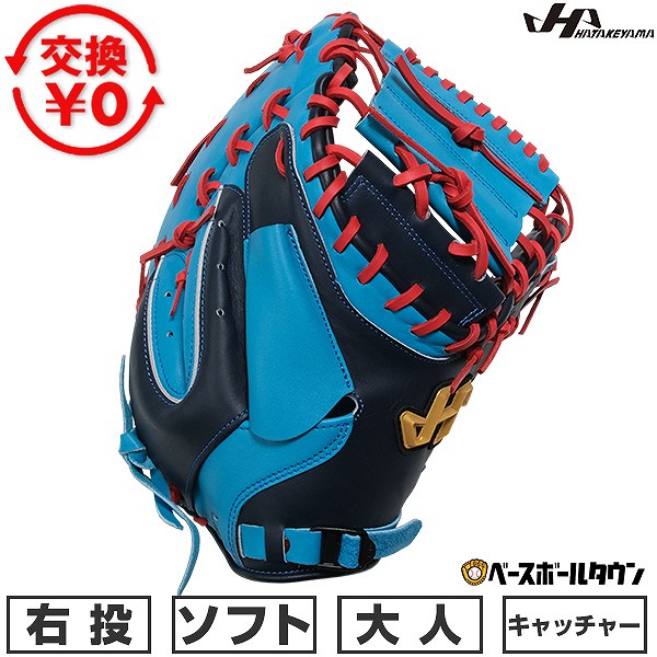 楽天市場】ハタケヤマ キャッチャーミット（カラーネイビー