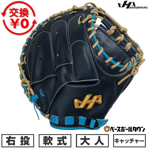 楽天市場】ハタケヤマ軟式キャッチャーミットの通販