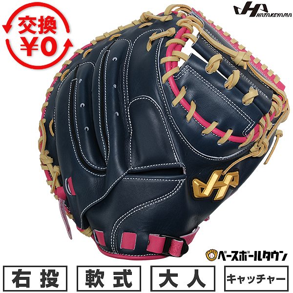 楽天市場】ハタケヤマ キャッチャーミット（カラーネイビー